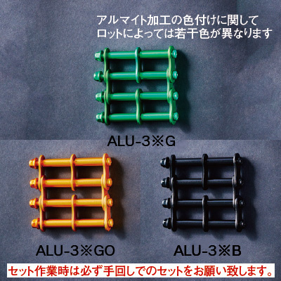 ALU-3G アルマイト加工3連金具一式グリーン-