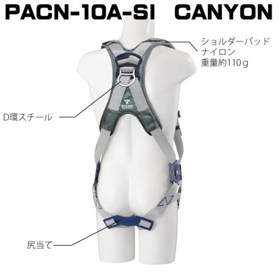 フルハーネス単体 X型PACN-10A LサイズSI:シルバー・BL:ブラック