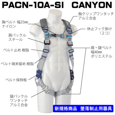 フルハーネス単体 X型PACN-10A LLサイズSI:シルバー・BL:ブラック