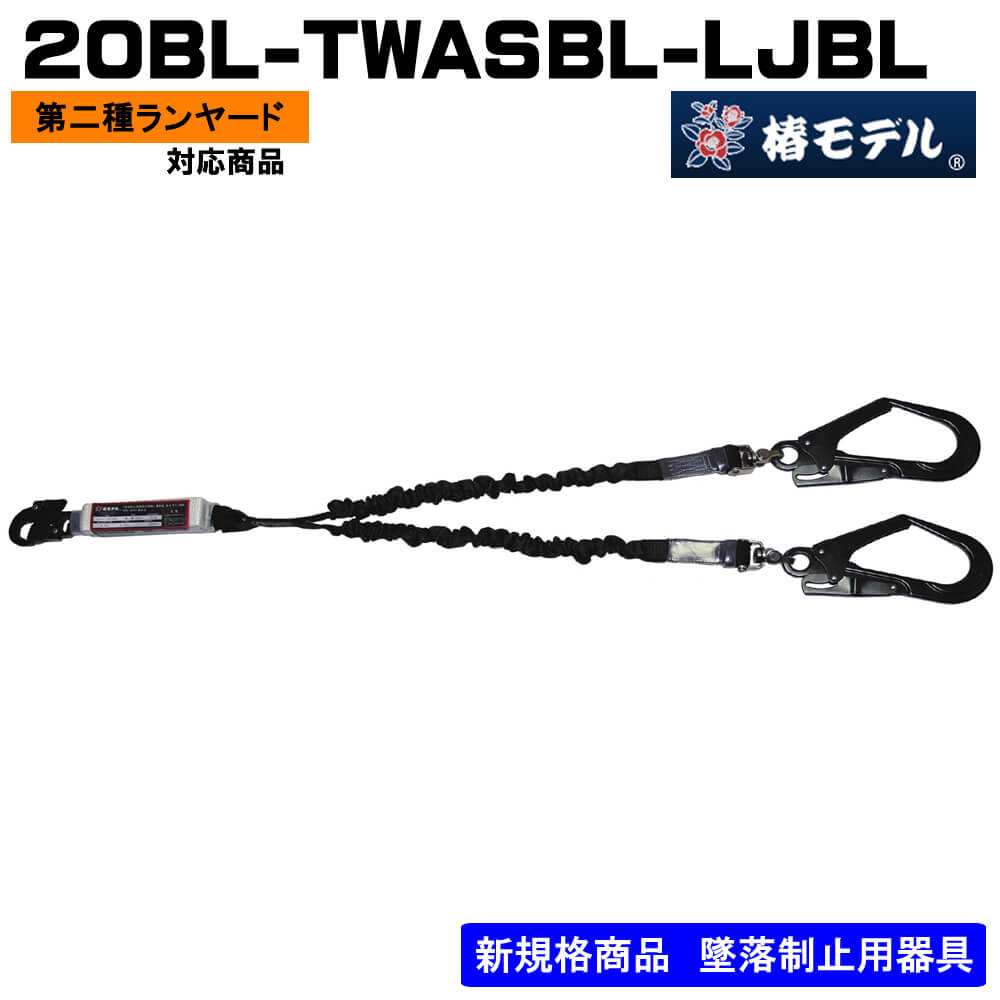 ランヤード単体 伸縮型20BL-TWASBL-LJBLブラック20BL-TWASOR