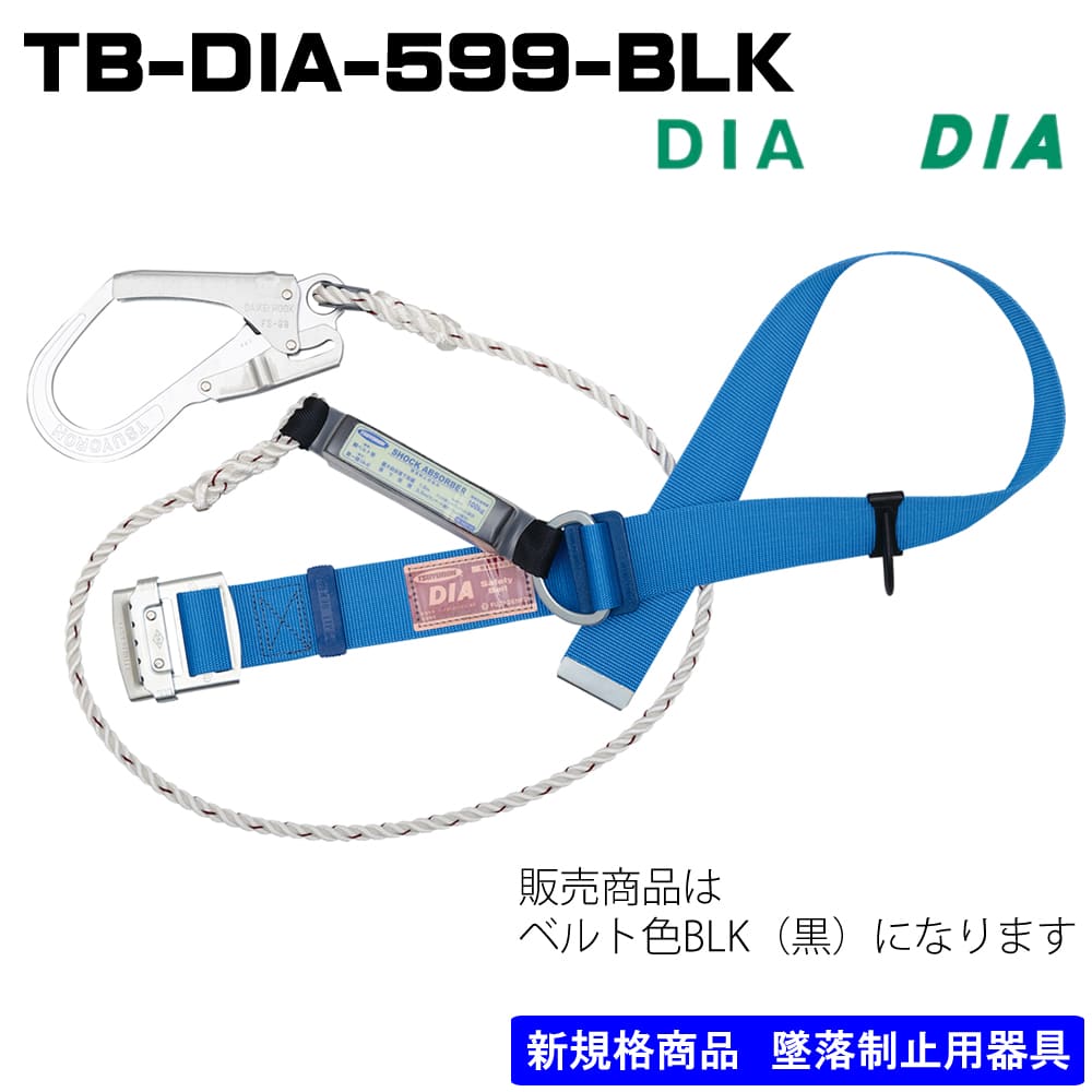 胴ベルト型TB-DIA-599-BLKブラック - フルハーネス（安全帯）の通販