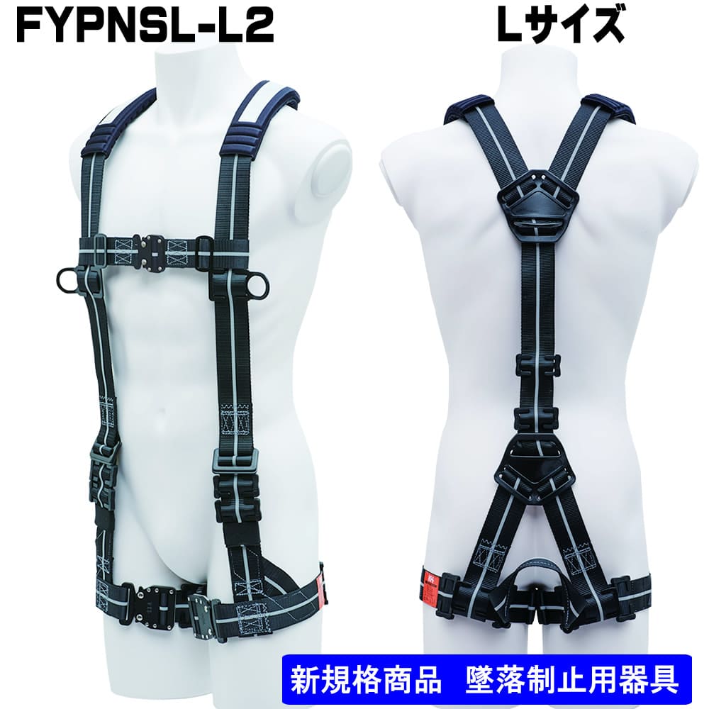 フルハーネス単体　Y型FYPNBL-L2青ライン・黒FYPNSL-L2反射テープ・黒フリーサイズ