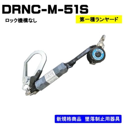 ﾎﾟﾘﾏｰｷﾞﾔ】常時巻取器 ランヤード単体 DRNC-M-51S NB左側引き出し専用
