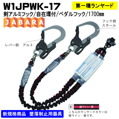 基陽】ランヤード単体 伸縮式W1JPWS-17（反射テープ）W1JPWK-17（緋