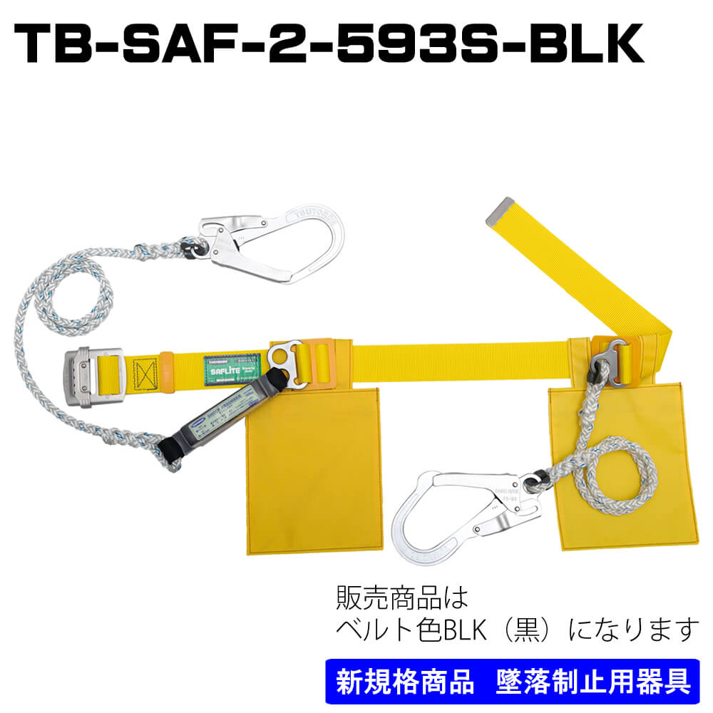 藤井電工】【メーカー取寄商品】胴ベルト型TB-SAF-2-593S-BLK-M 藤井電工】【メーカー取寄商品】胴ベルト型TB-SAF-2-593S-BLK-M