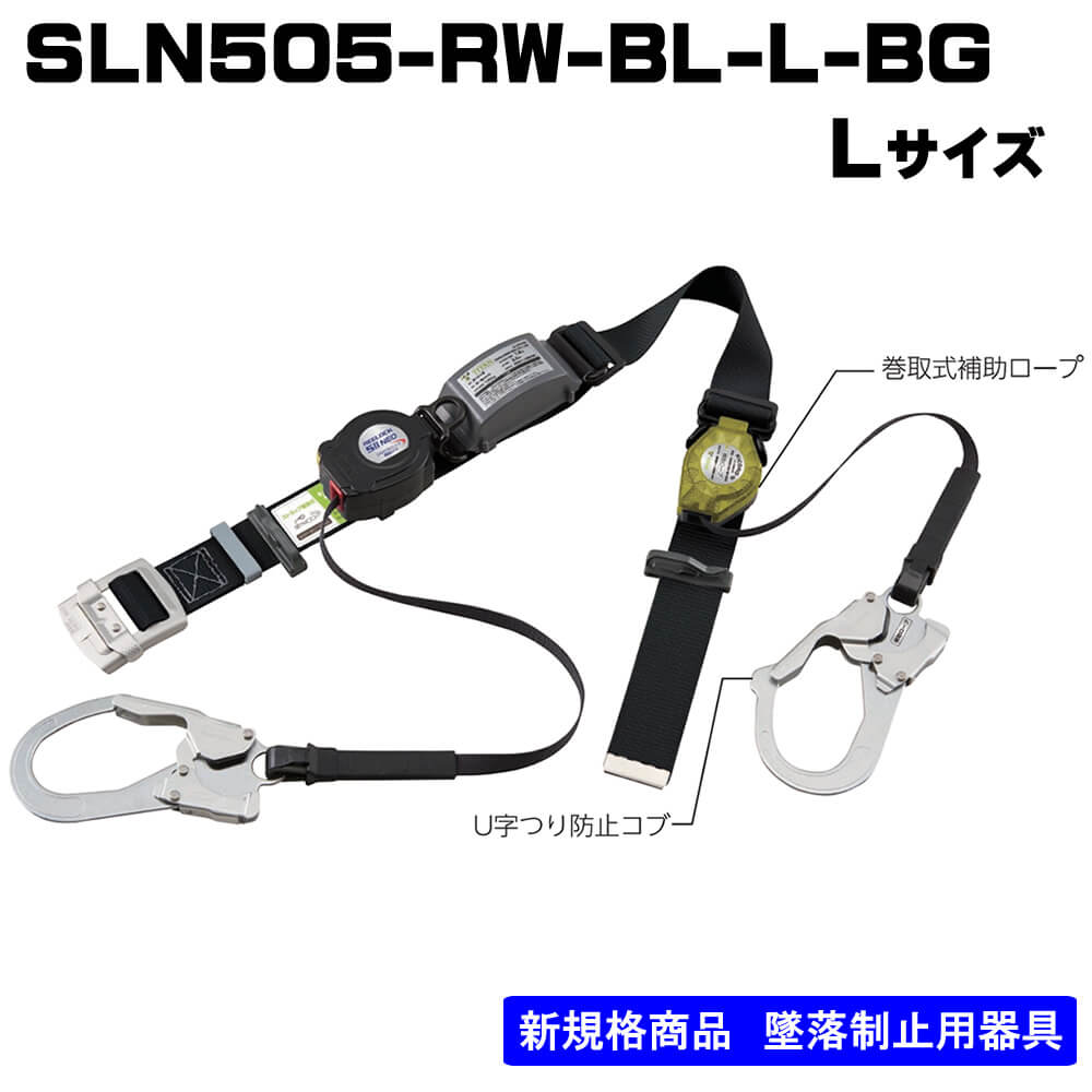 サンコー】胴ベルト型SLN505-RW-BL-L-BG ブラックLサイズ（ﾍﾞﾙﾄ長1300