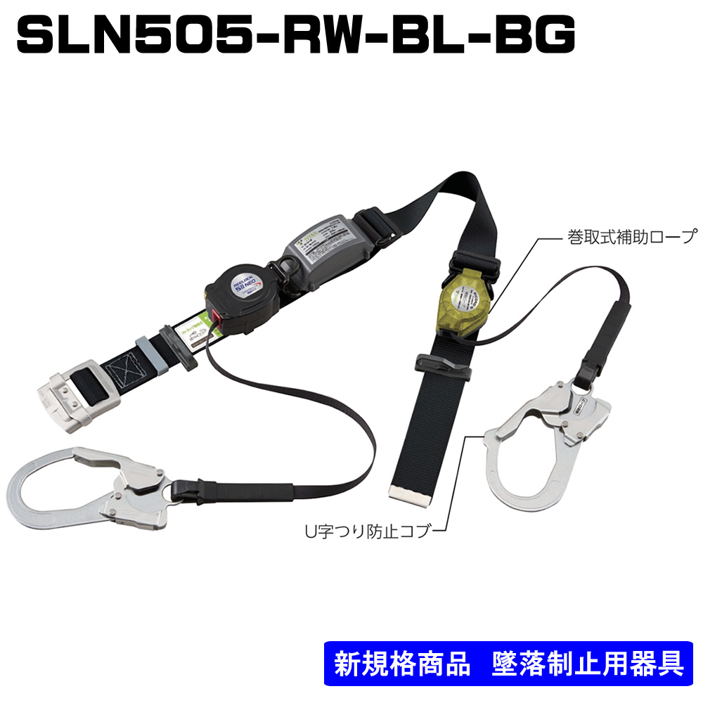 胴ベルト型SLN505-RW-BL型-BG ブラックMサイズ（ﾍﾞﾙﾄ長1200㎜）ﾛｯｸ装置