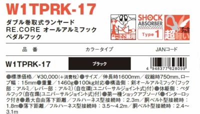 在庫切れの場合もあります。】ランヤード単体ロック付巻取式W1TPRK-17