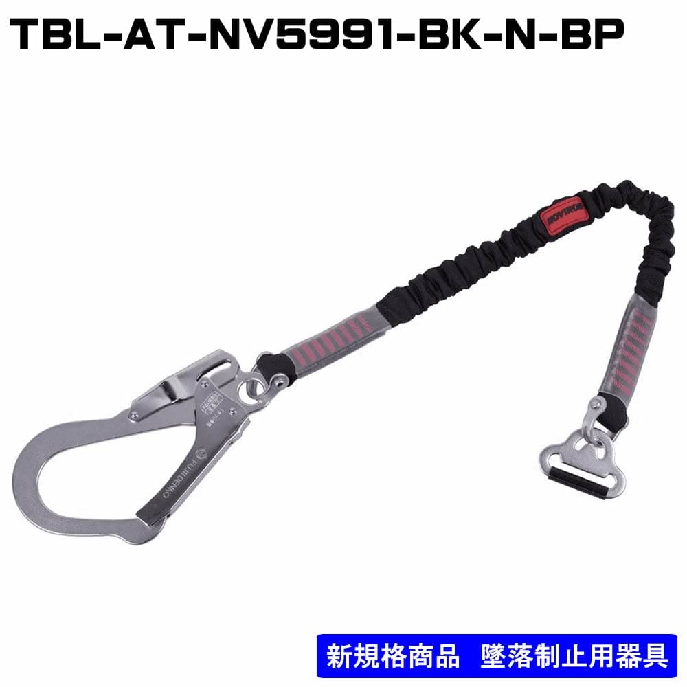 【藤井電工】ランヤード単体 伸縮型TBL-AT-NV5991-BK-N-BP 
