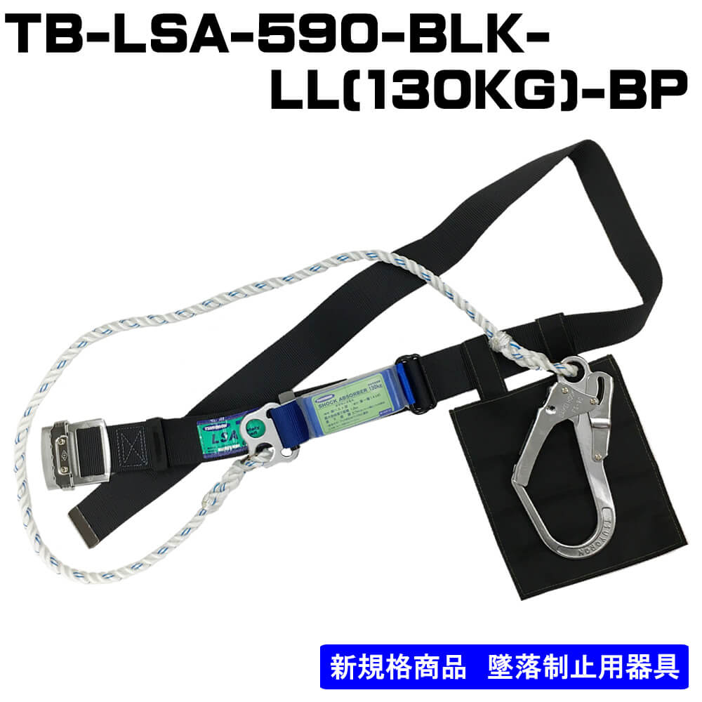メーカー取寄商品】胴ベルト型TB-LSA-590-BLK-LL（130㎏）-BPブラック