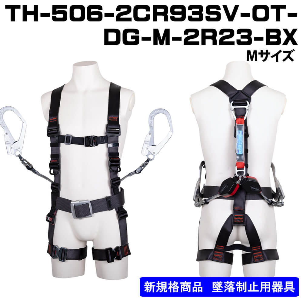 □*【藤井電工】フルハーネス２丁掛け（ダブルランヤード）Ｙ型TH-506
