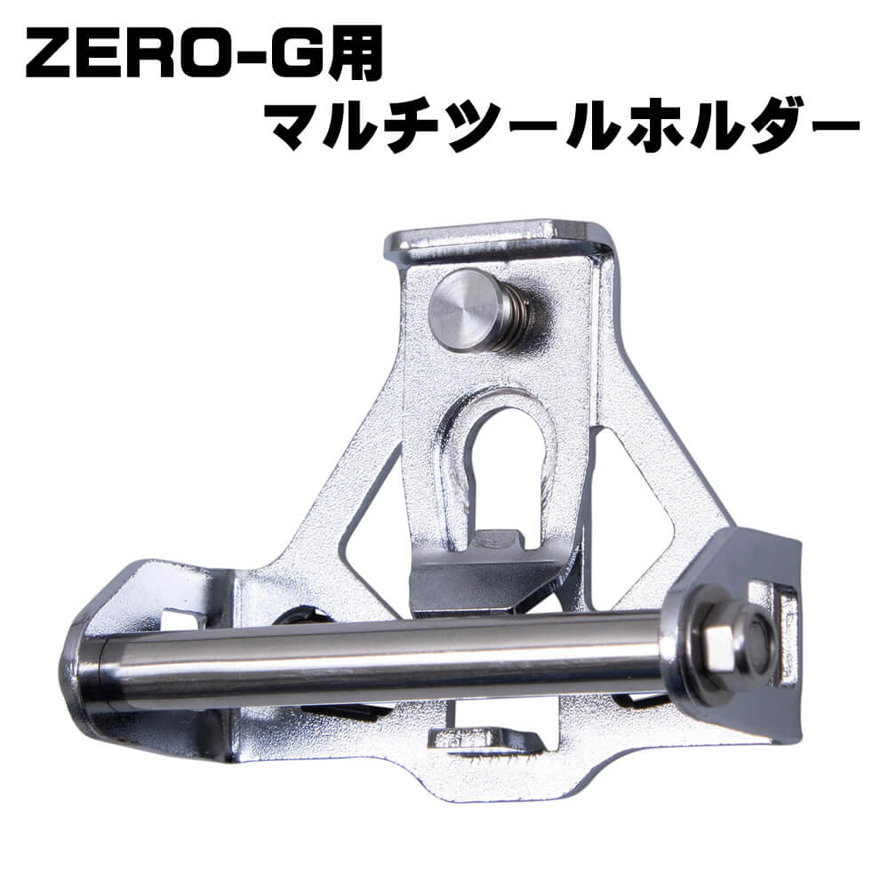 【藤井電工】ZERO-G用マルチツールホルダーJAN-HD - フル 