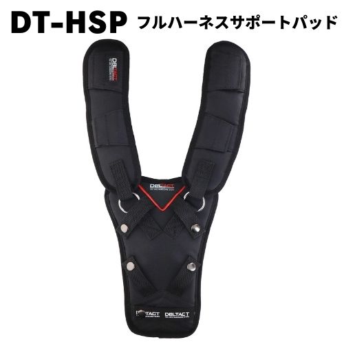 プロギア】DT-HSP フルハーネスサポートパッド - フルハーネス（安全帯
