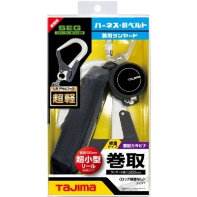 タジマ】ランヤード単体ハーネス・胴ベルト兼用 シングルL8A1KR150FA-L8 - フルハーネス（安全帯）の通販ならハーネスプロ